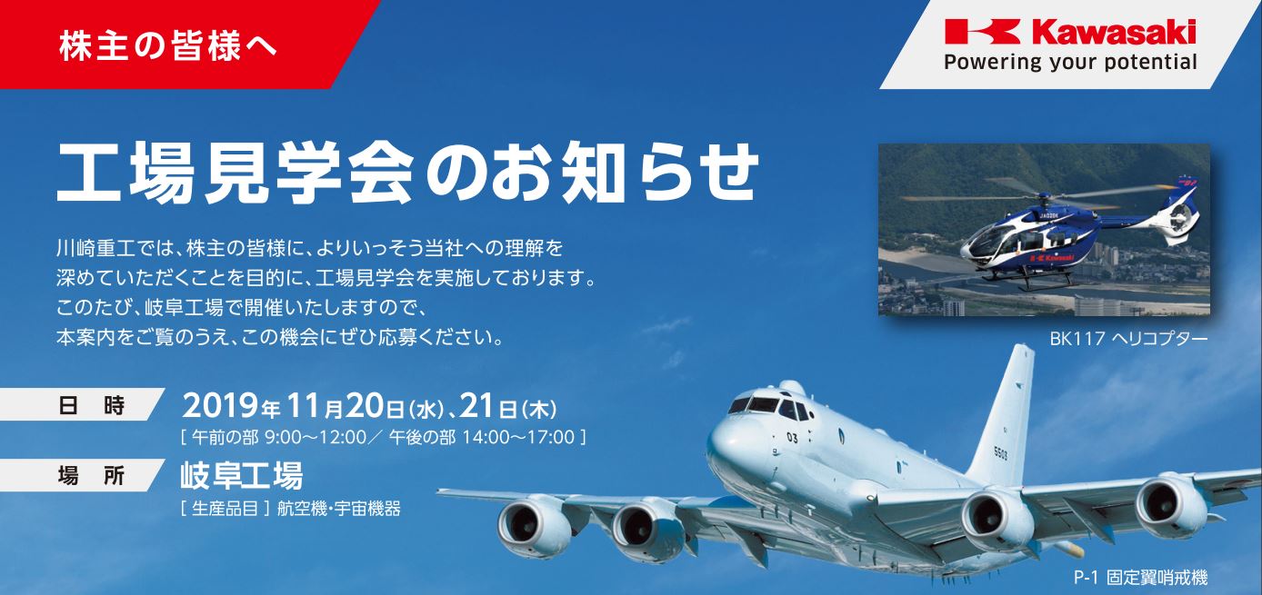 川重岐阜工場 航空機 見学会を開催します Welcome To Blog Of Yokog クリックでフロントページへ